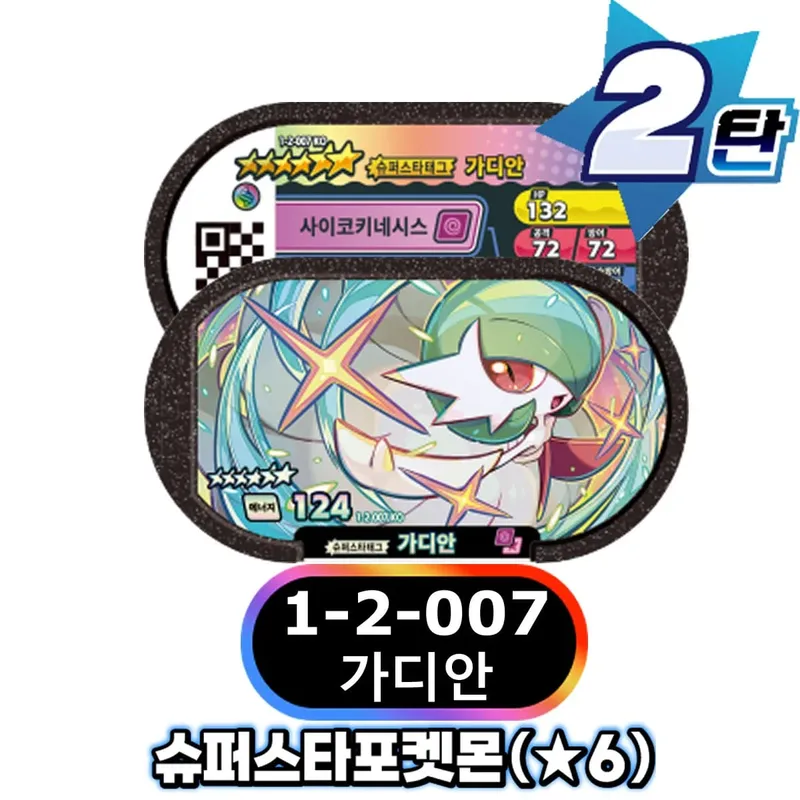 Korean 스타태그 스타더스트 1 2 탄 6 Star Mezastar Disk Card 포켓몬 태그스타 가오레 태그스타 Fit for Superstar Tag Battle Trading Collectible Game Card — image 26