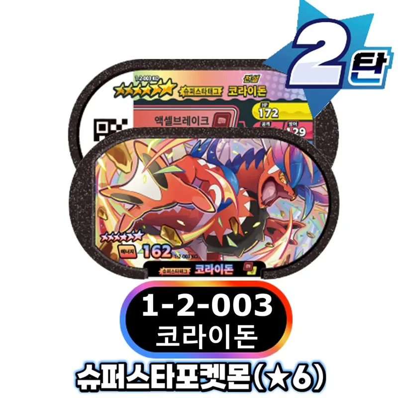 Korean 스타태그 스타더스트 1 2 탄 6 Star Mezastar Disk Card 포켓몬 태그스타 가오레 태그스타 Fit for Superstar Tag Battle Trading Collectible Game Card — image 22