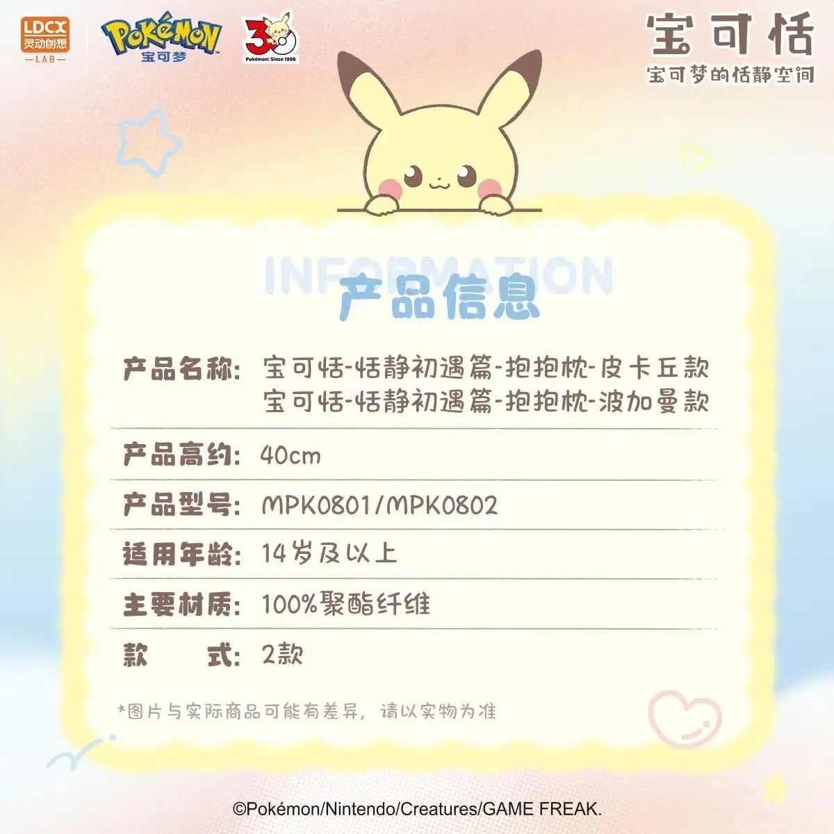 New LDCX Pokemon Quiet First Encounter Series Pokatian Plush Pillow Doll Pikachu Piplup Soft Stuffed Toy Anime Gift — image 7