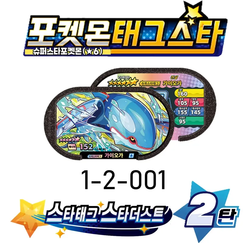 Korean 스타태그 스타더스트 2 1 탄 6 Star Mezastar Disk Gaole Card Fit for Superstar Tag Battle Trading Collectible Game Card Toy 포켓몬태그스타 — image 20