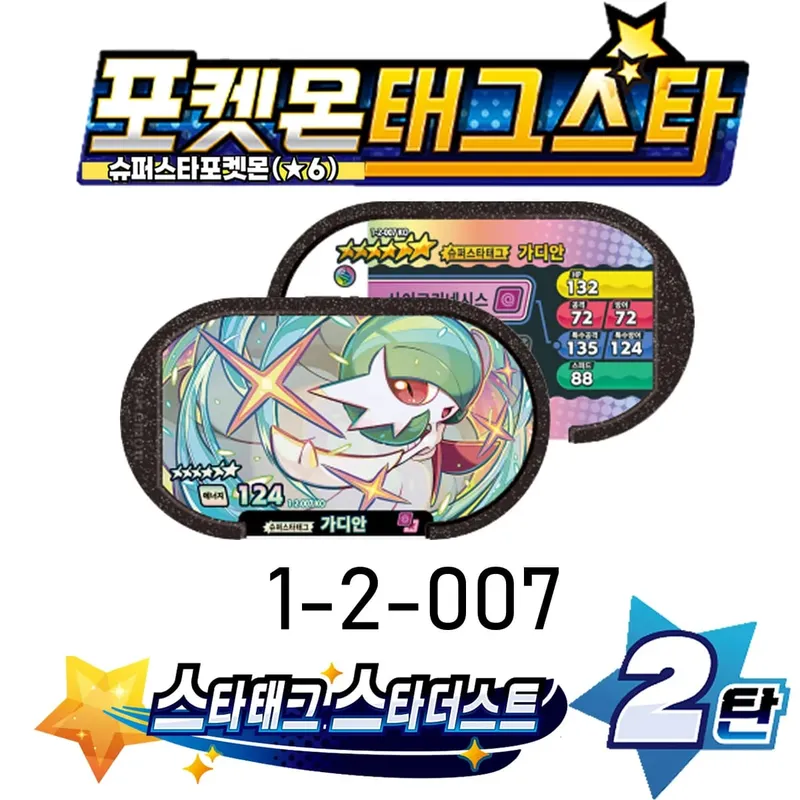 Korean 스타태그 스타더스트 2 1 탄 6 Star Mezastar Disk Gaole Card Fit for Superstar Tag Battle Trading Collectible Game Card Toy 포켓몬태그스타 — image 26