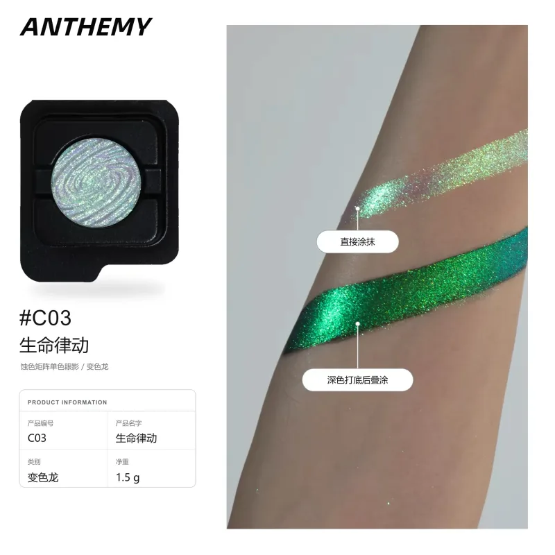 Anthemy Chameleon Single Eyeshadow Green Shimmer Smoky Waterproof Long-Lasting Highly Pigmented for Cosplay Eye Makeup — image 13