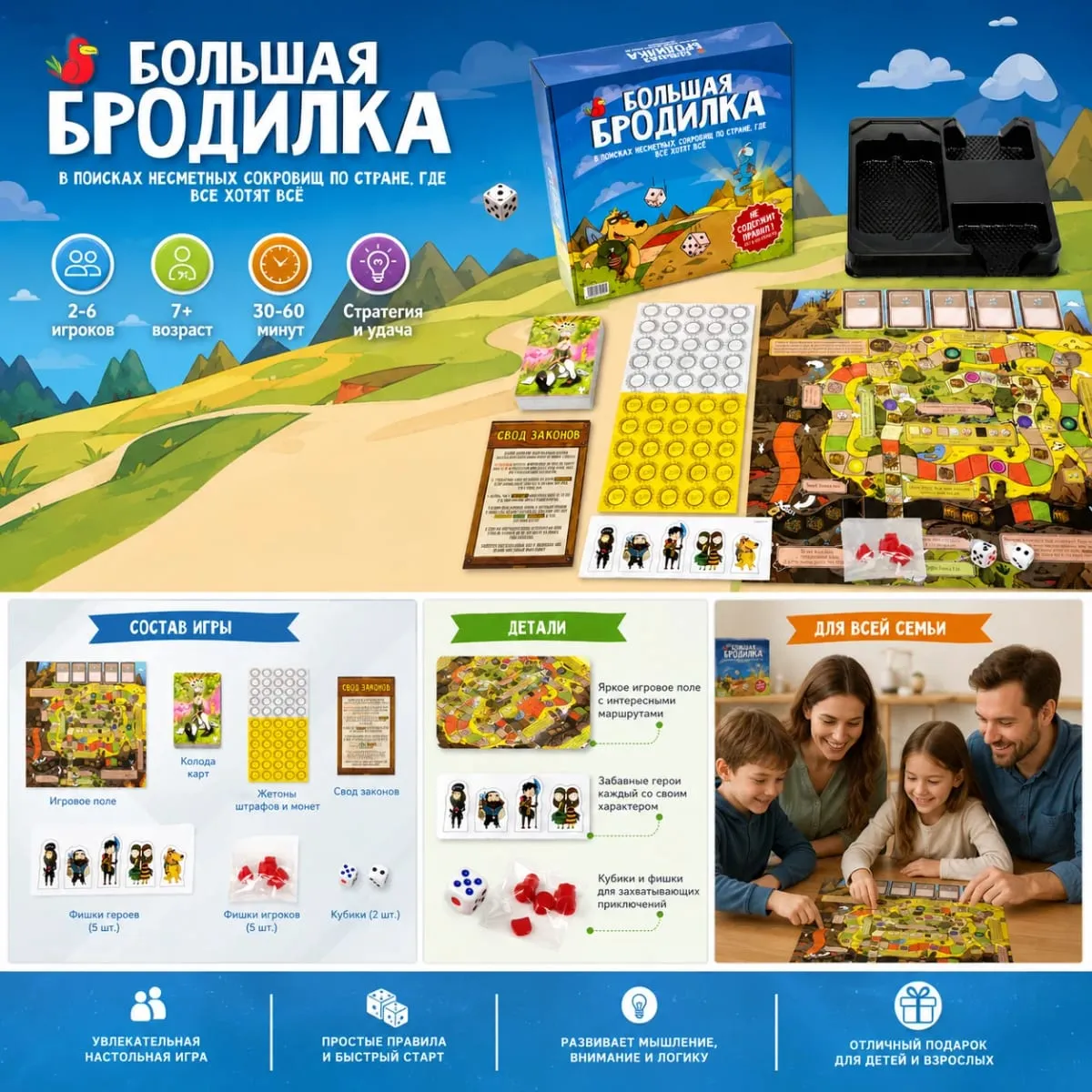 Big Adventure Walker Treasure Hunt Board Game Kids Family Strategy Party Travel Russian Version