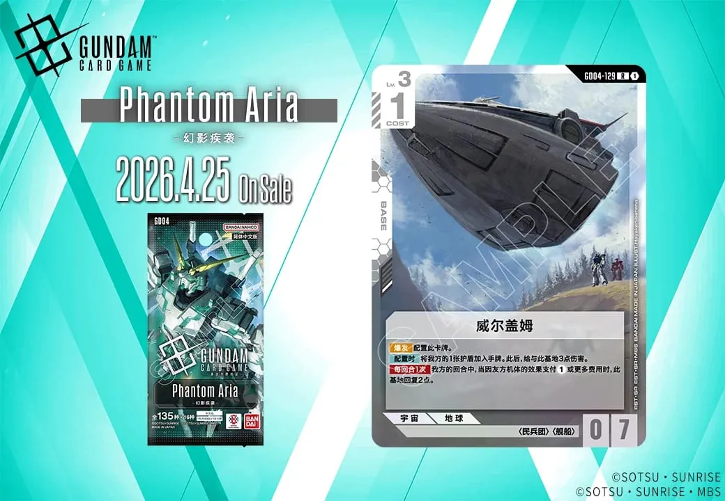 Genuine Bandai Gundam Card Battle Booster Pack Phantom Aria GD04 Basic Deck Chinese Version Anime Game Collection Card — image 2