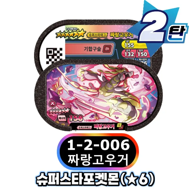 Korean 스타태그 스타더스트 1 2 탄 6 Star Mezastar Disk Card 포켓몬 태그스타 가오레 태그스타 Fit for Superstar Tag Battle Trading Collectible Game Card — image 25