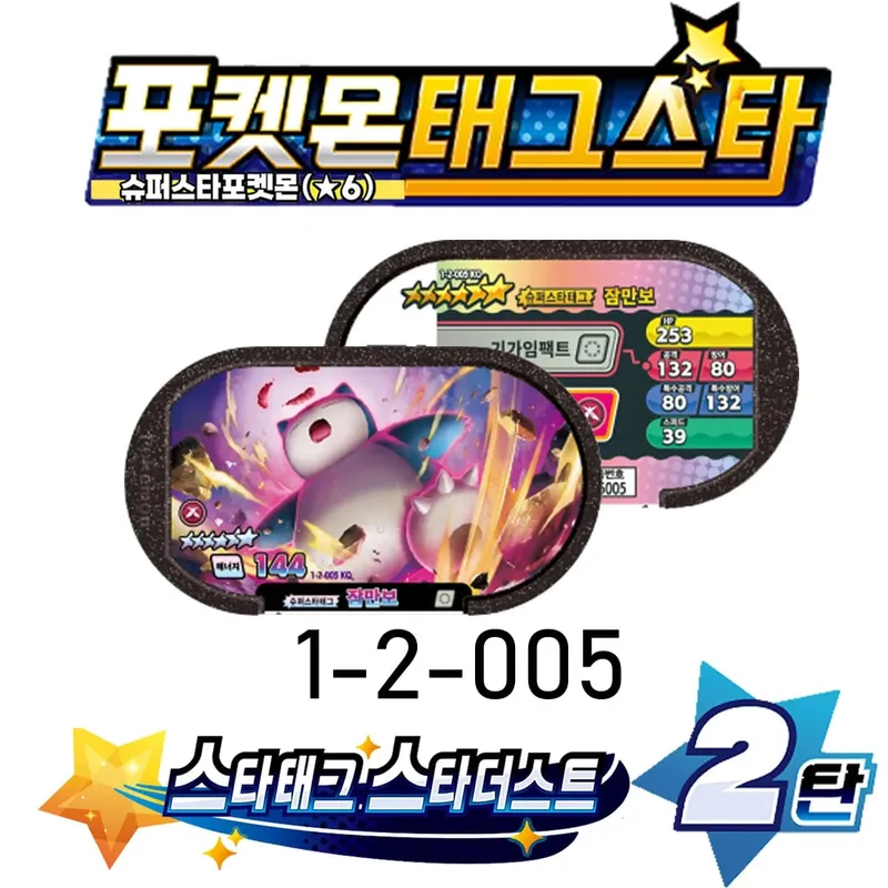 Korean 스타태그 스타더스트 2 1 탄 6 Star Mezastar Disk Gaole Card Fit for Superstar Tag Battle Trading Collectible Game Card Toy 포켓몬태그스타 — image 24