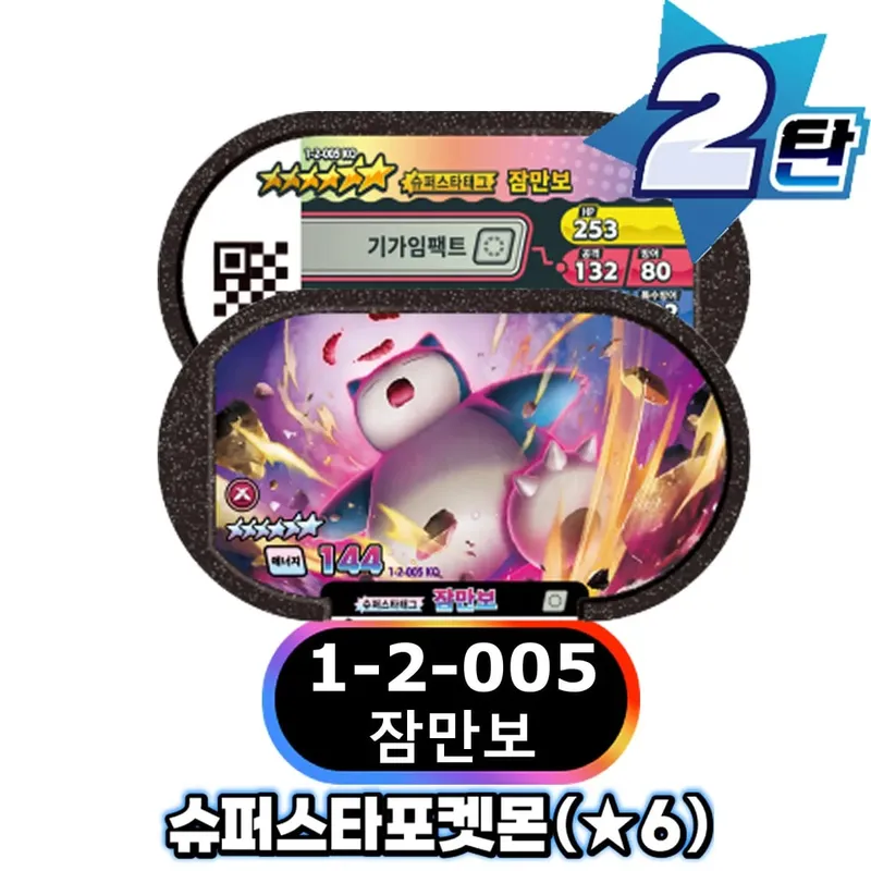 Korean 스타태그 스타더스트 1 2 탄 6 Star Mezastar Disk Card 포켓몬 태그스타 가오레 태그스타 Fit for Superstar Tag Battle Trading Collectible Game Card — image 24